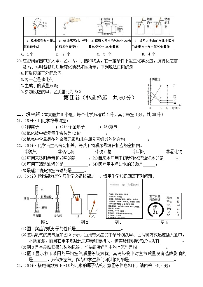 广西桂平市木乐镇第一初级中学2023-2024学年九年级上学期期中化学试题第3页