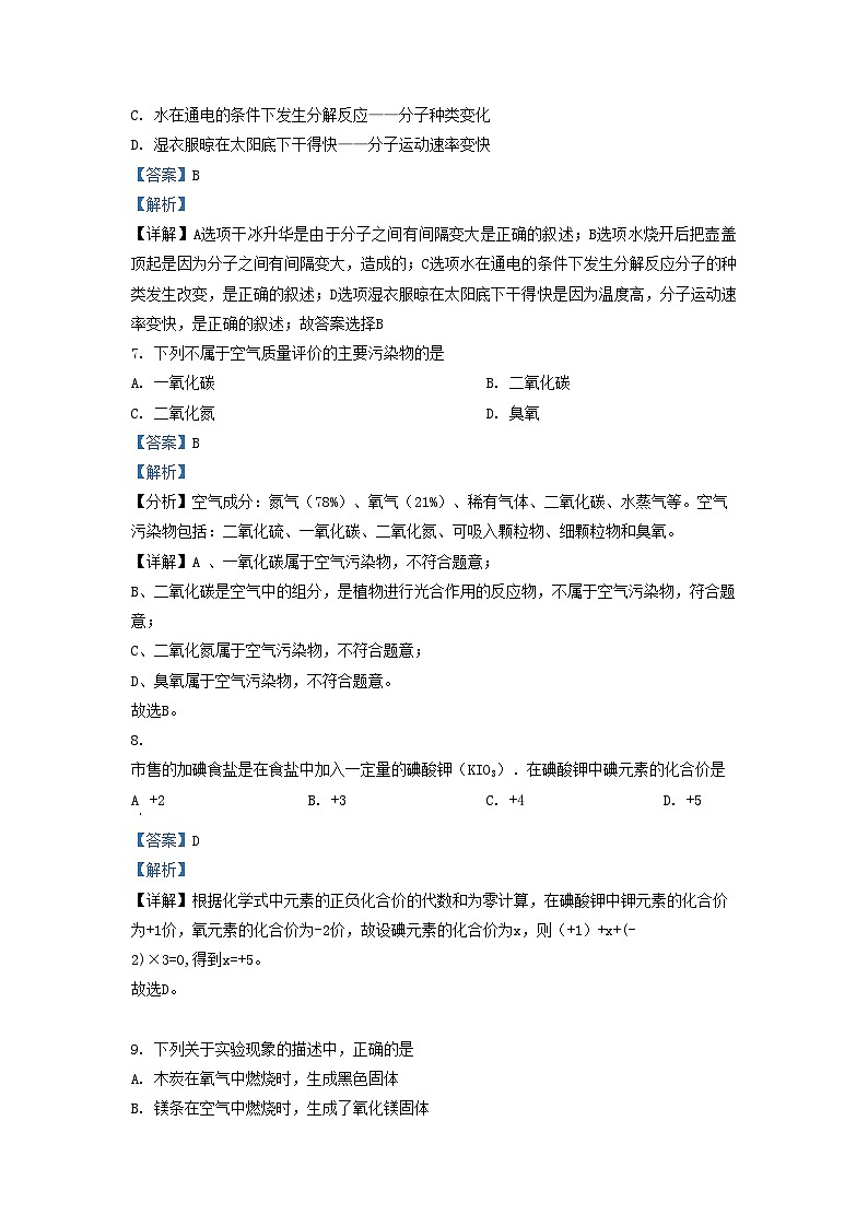2022-2023学年天津市北辰区九年级上学期化学期中试题及答案03