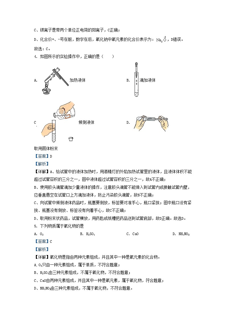 2022-2023学年天津市东丽区九年级上学期化学期末试题及答案02
