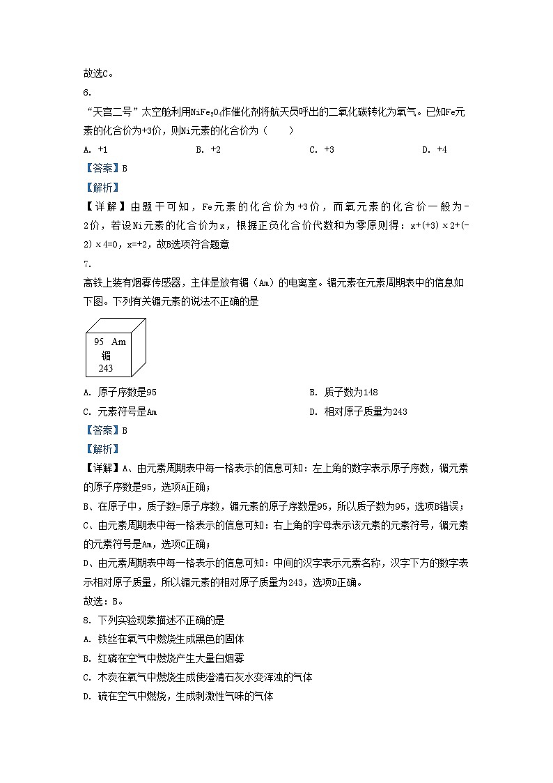 2022-2023学年天津市东丽区九年级上学期化学期末试题及答案03