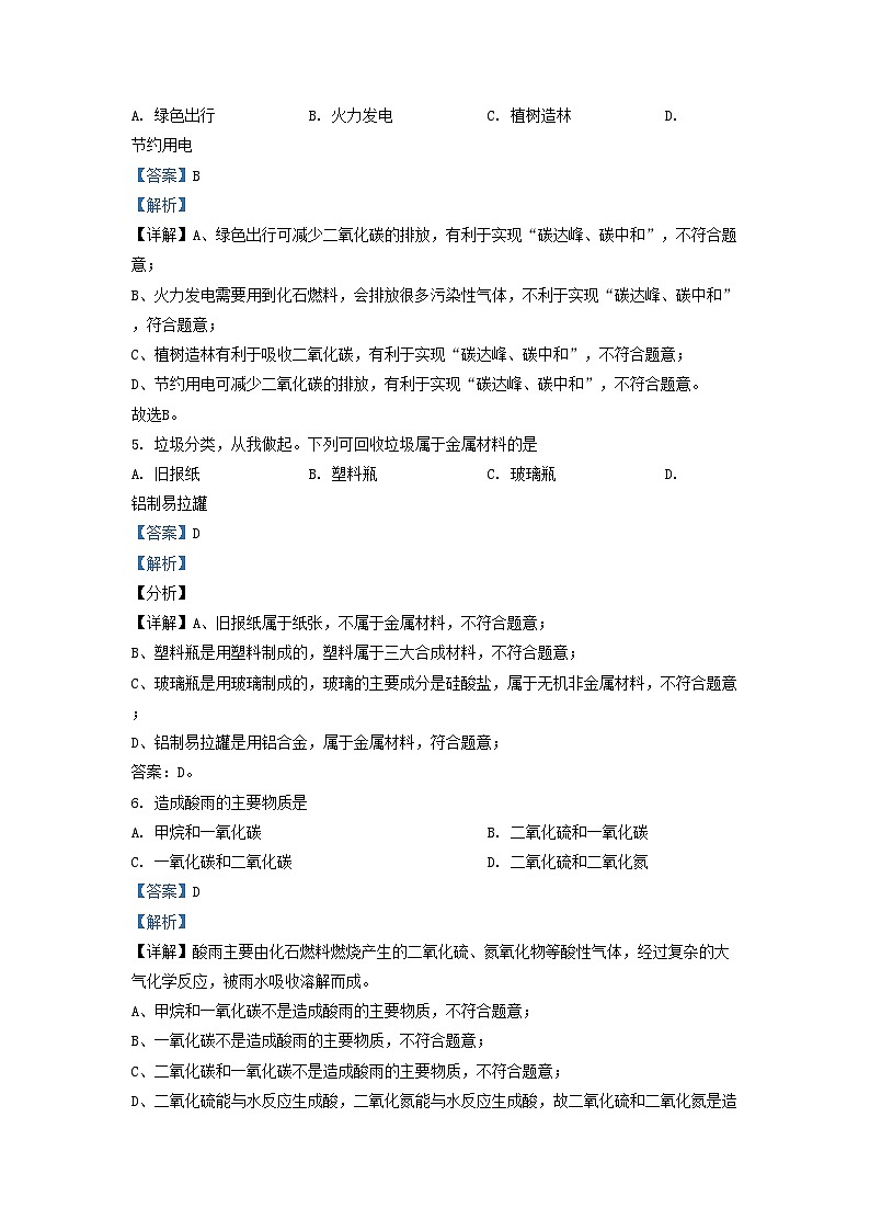 2022-2023学年天津市和平区九年级上学期化学期末试题及答案第2页