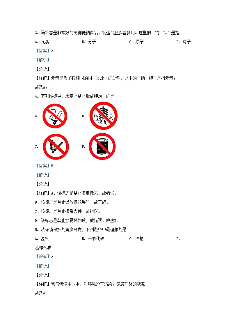 2020-2021学年天津市河西区九年级上学期化学期末试题及答案第2页
