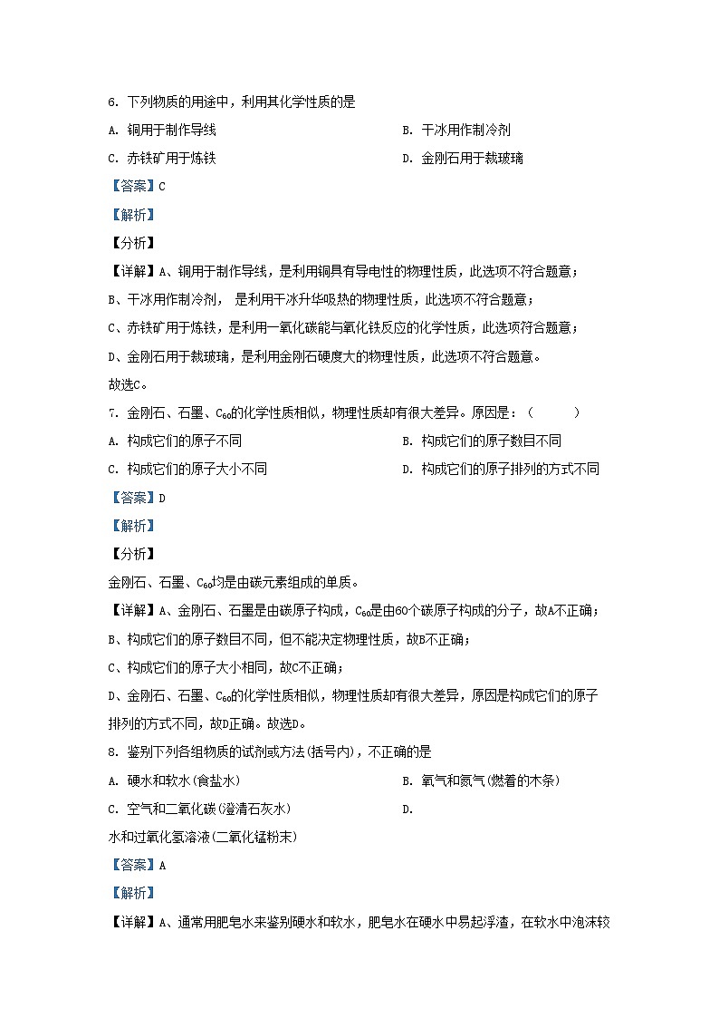 2020-2021学年天津市河西区九年级上学期化学期末试题及答案第3页