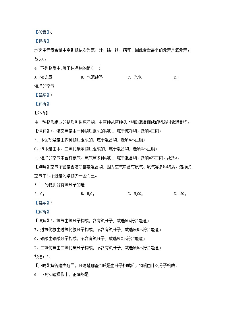 2020-2021学年天津市河西区九年级上学期化学期中试题及答案02
