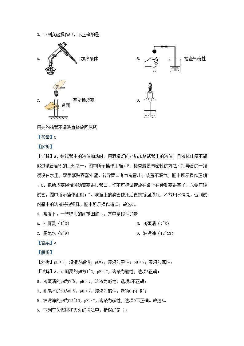 2020-2021学年天津市红桥区九年级上学期化学期末试题及答案02