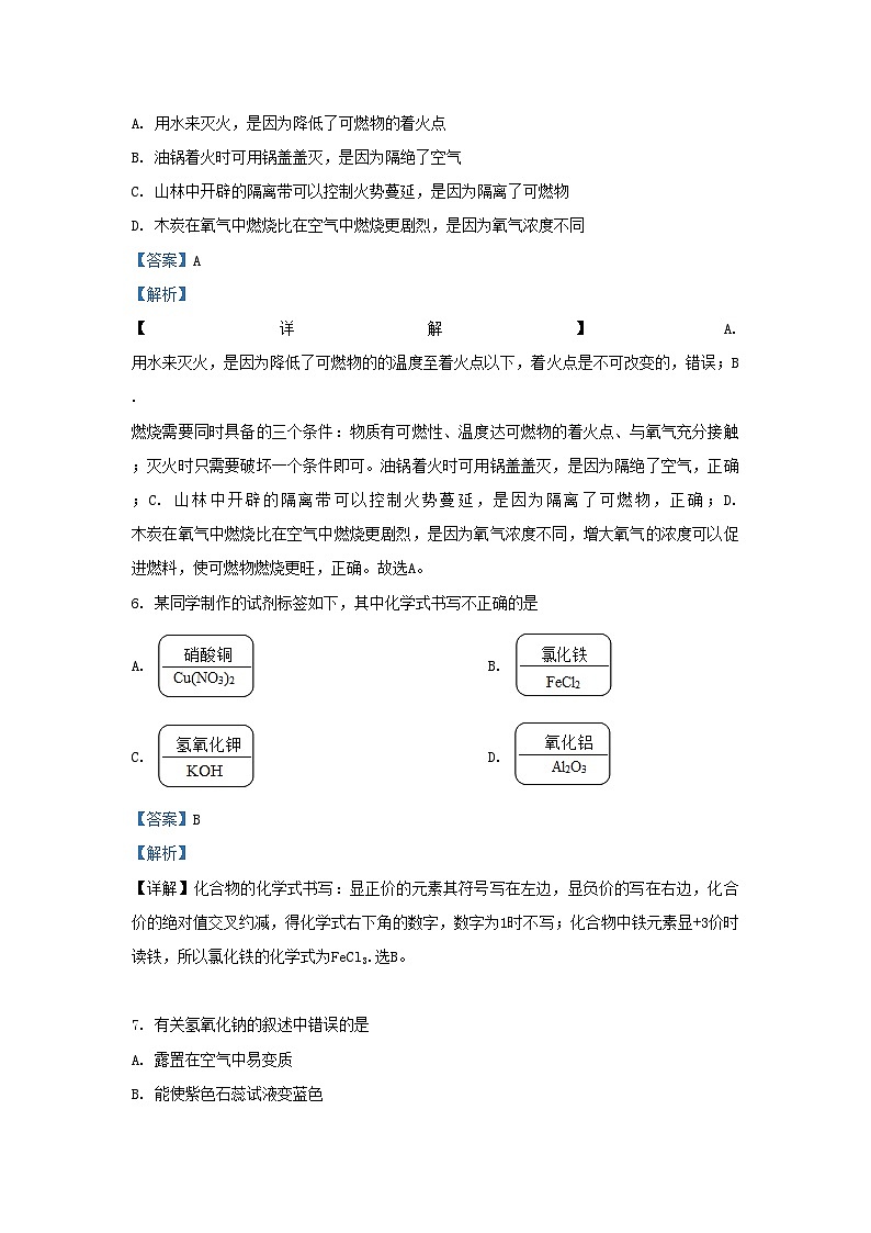 2020-2021学年天津市红桥区九年级上学期化学期末试题及答案03