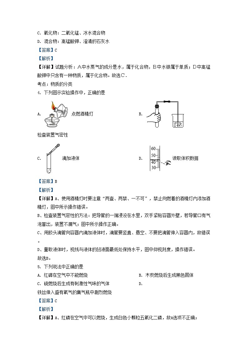 2020-2021学年天津市红桥区九年级上学期化学期中试题及答案02