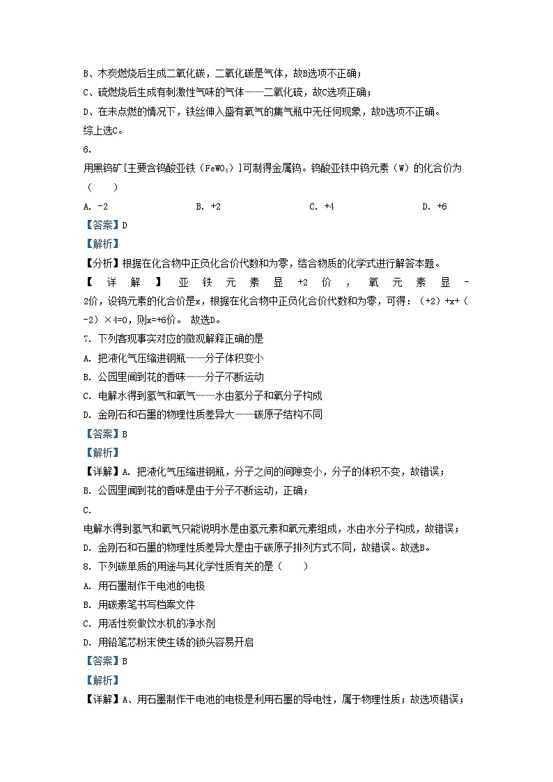 2020-2021学年天津市红桥区九年级上学期化学期中试题及答案03