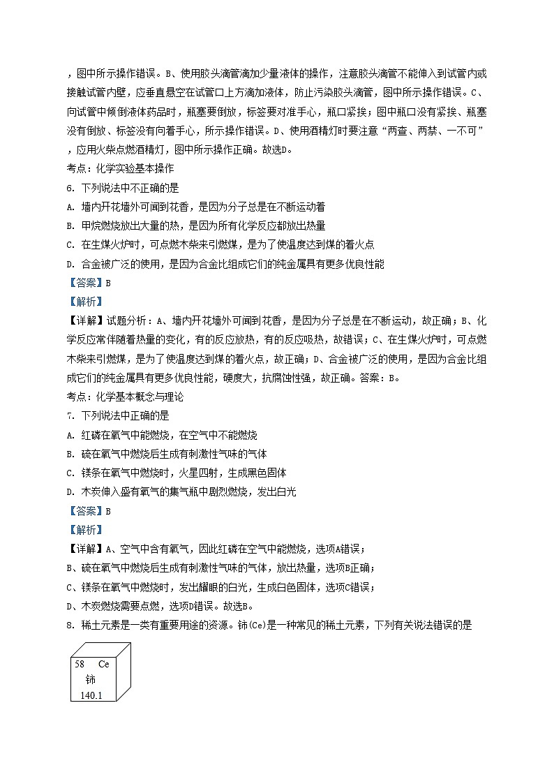 2020-2021学年天津市九年级上学期化学期末试题及答案03