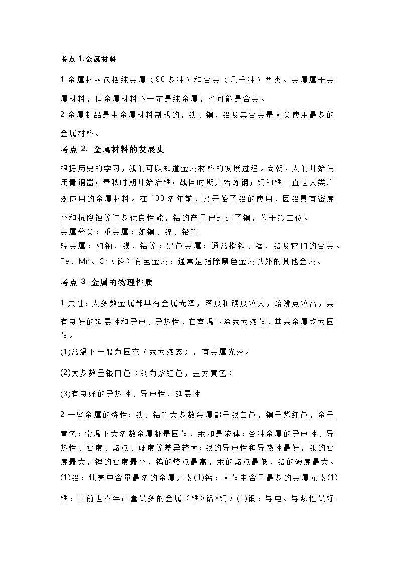 中考化学专题之金属专题15大考点第1页