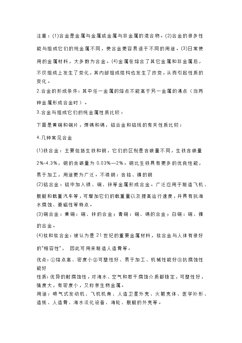 中考化学专题之金属专题15大考点第3页