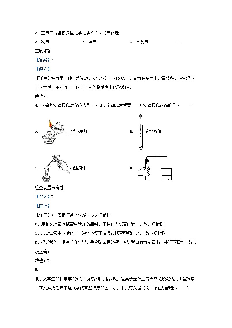 2023-2024学年天津市西青区九年级上学期化学期中试题及答案第2页