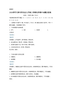 2023-2024学年天津市河北区九年级上学期化学期中试题及答案