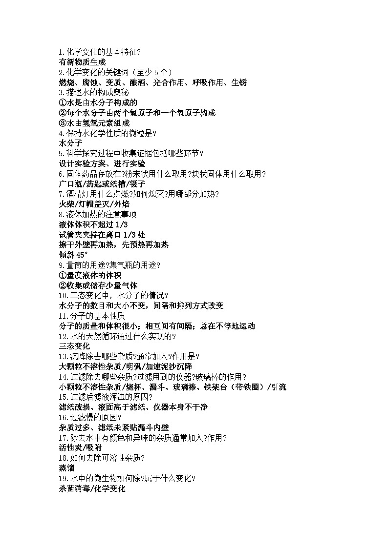 初中化学期末复习100题01