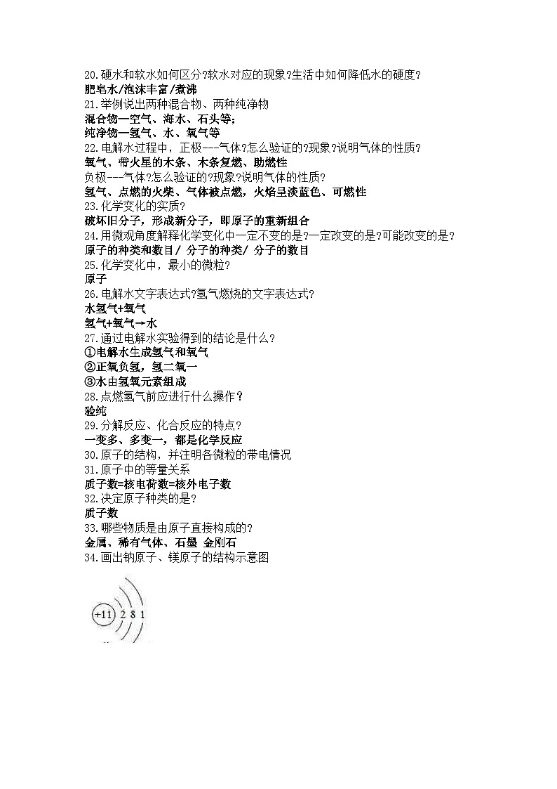 初中化学期末复习100题02