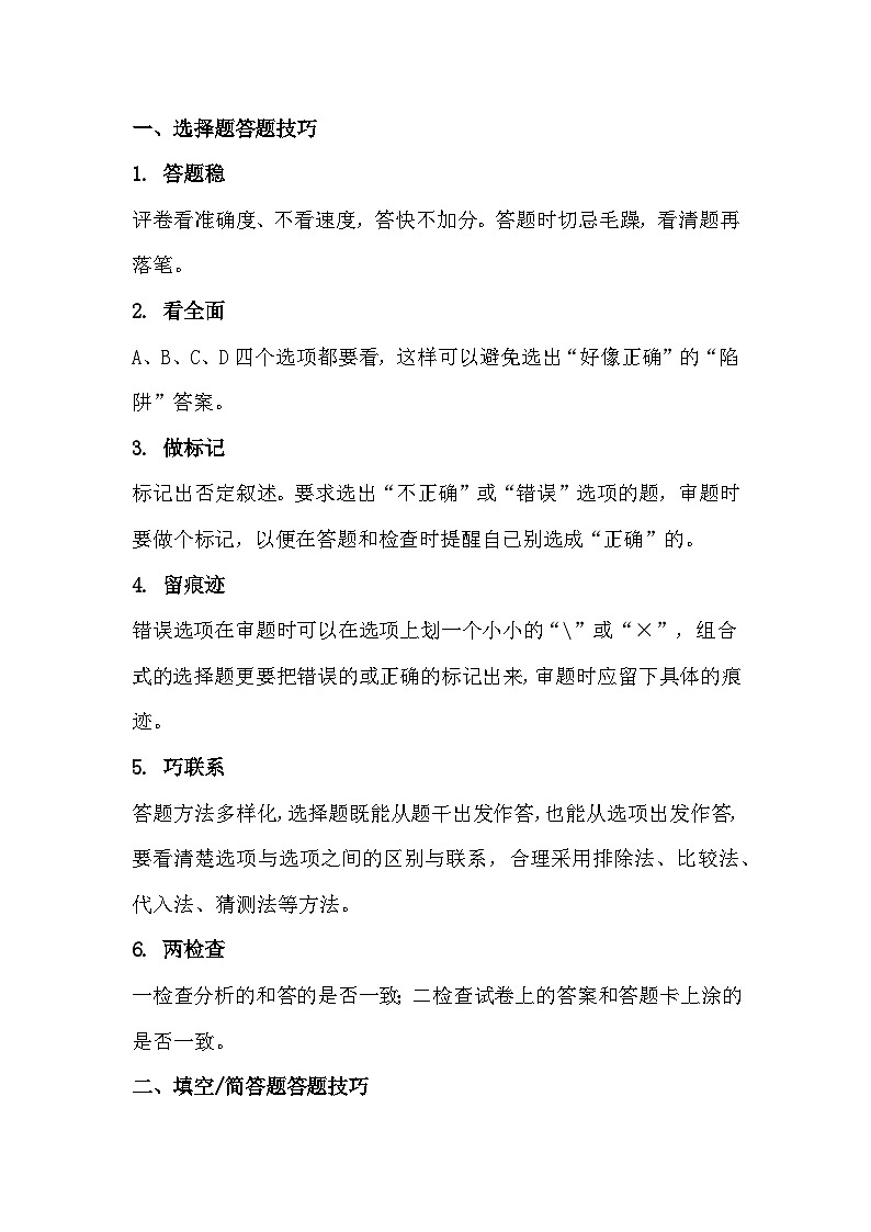 初中化学考试各题型答题技巧第1页