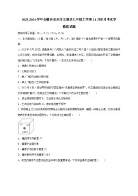 2023-2024学年安徽省安庆市太湖县九年级上学期11月份月考化学模拟试题（含答案）