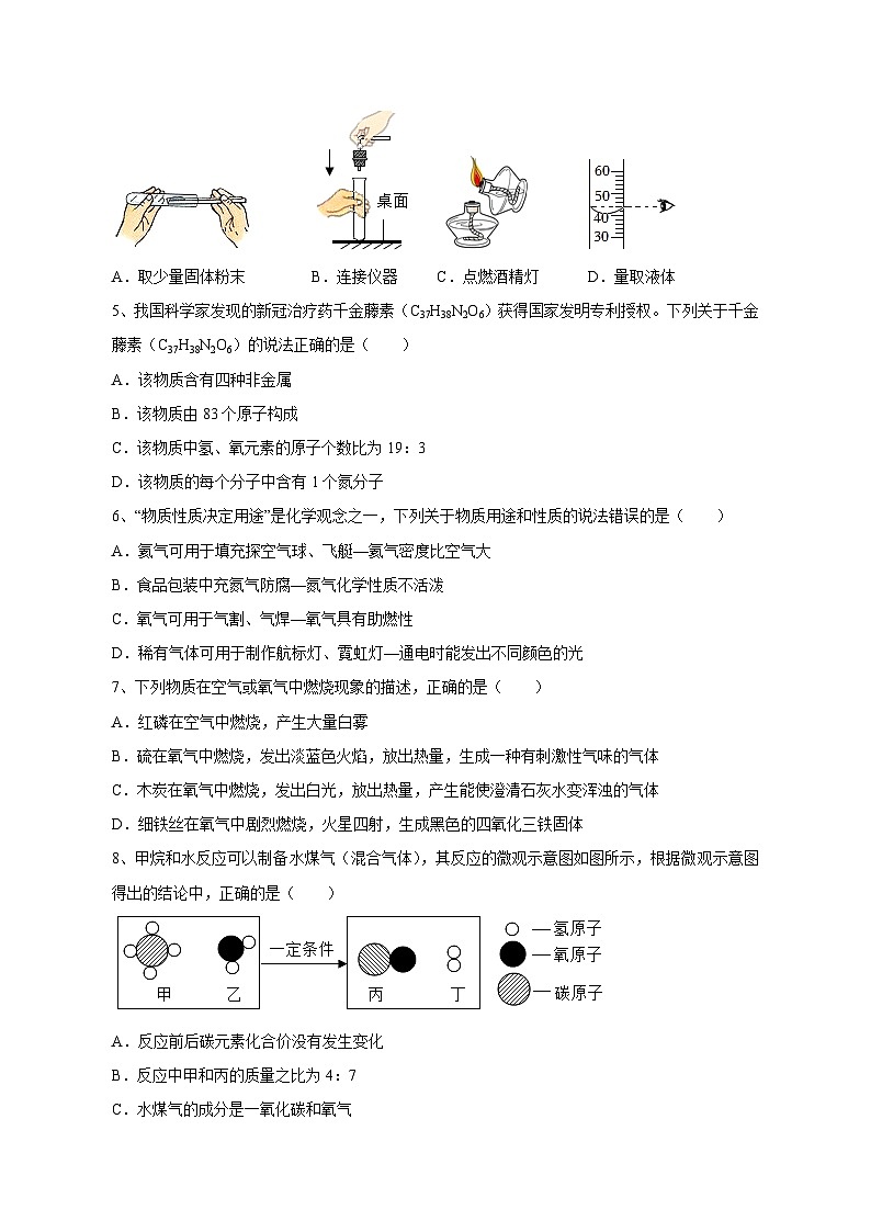 2023-2024学年安徽省安庆市太湖县九年级上学期11月份月考化学模拟试题（含答案）02