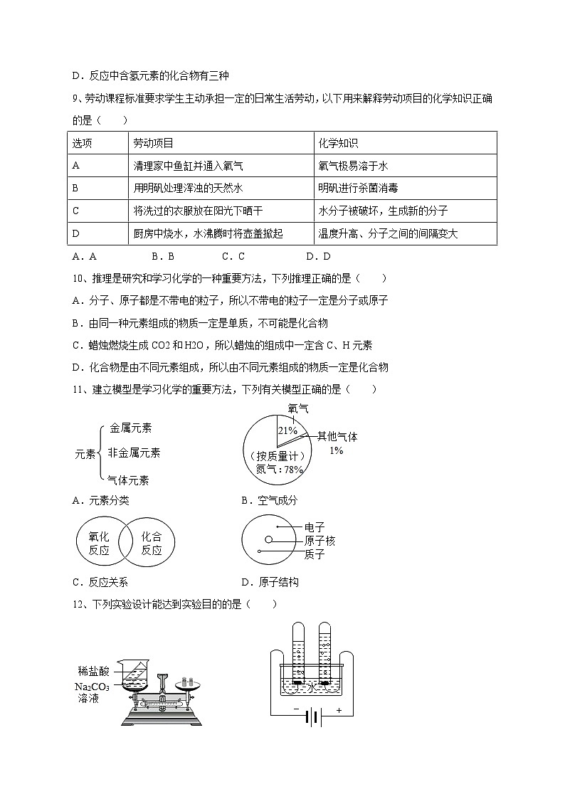 2023-2024学年安徽省安庆市太湖县九年级上学期11月份月考化学模拟试题（含答案）03