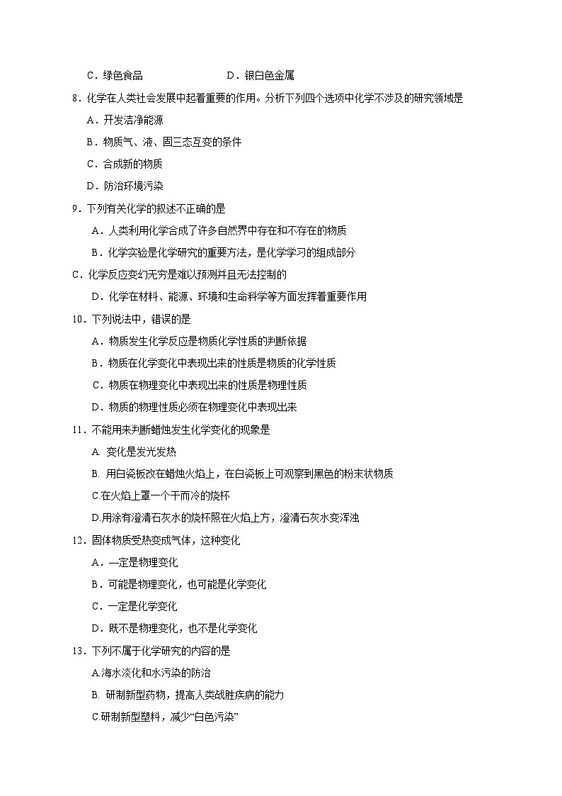2023-2024学年海南省海口市九年级上学期第一次月考化学质量检测模拟试题（A卷）（含答案）第2页