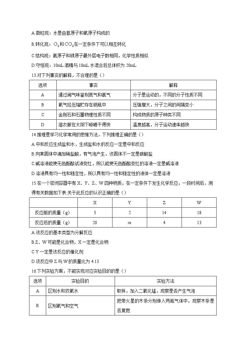 2023-2024学年山东省滨州市经济技术开发区九年级上学期期中化学质量检测模拟试题（含答案）第3页