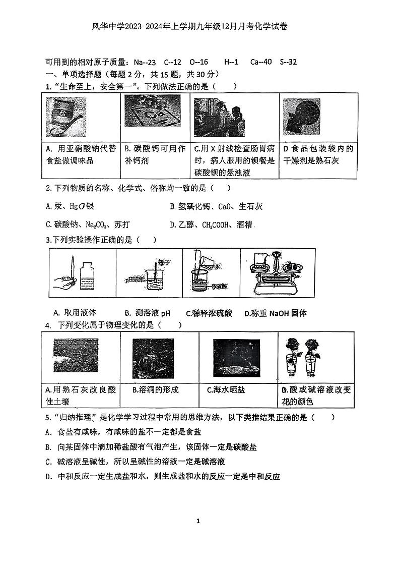 黑龙江省哈尔滨市香坊区风华中学2023-2024学年九年级上学期12月月考化学试卷01