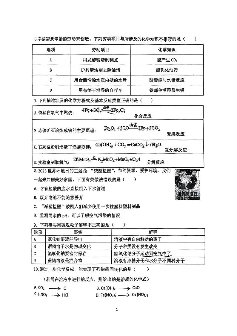 黑龙江省哈尔滨市香坊区风华中学2023-2024学年九年级上学期12月月考化学试卷02