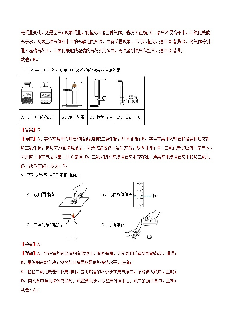 6.2 二氧化碳制取的研究（分层训练）（解析版）第2页