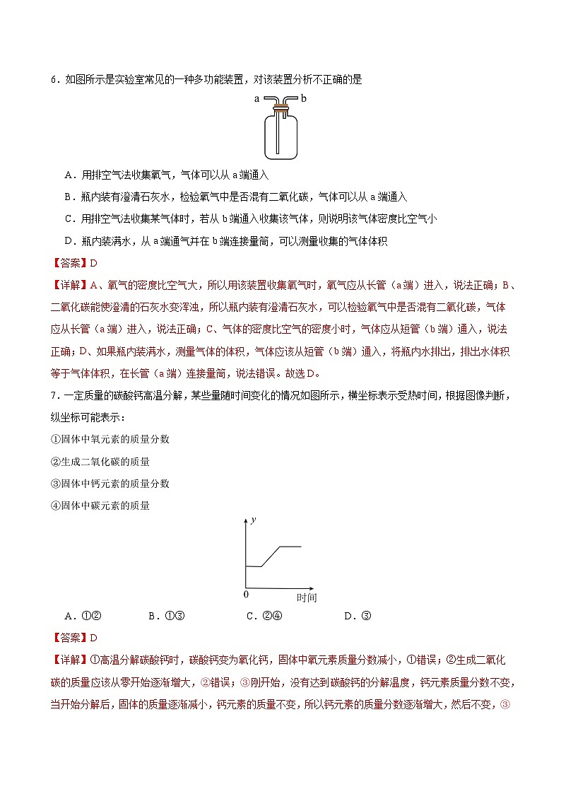 6.2 二氧化碳制取的研究（分层训练）（解析版）第3页