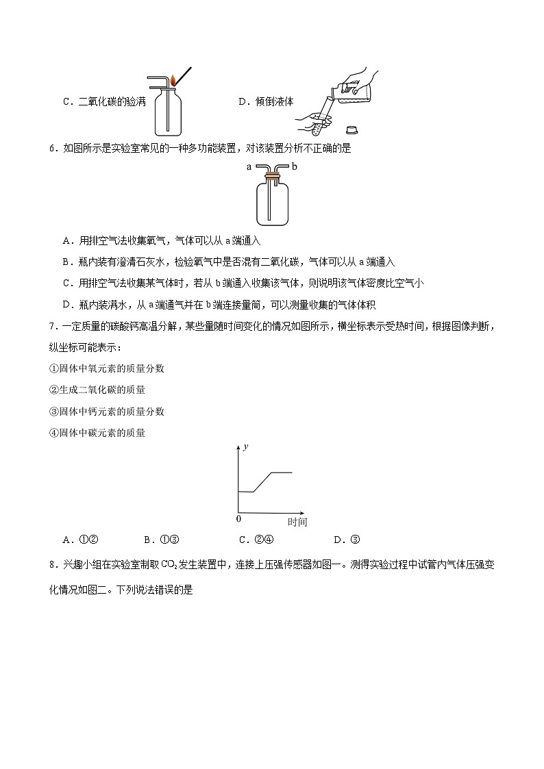 6.2 二氧化碳制取的研究（分层训练）（原卷版）第2页