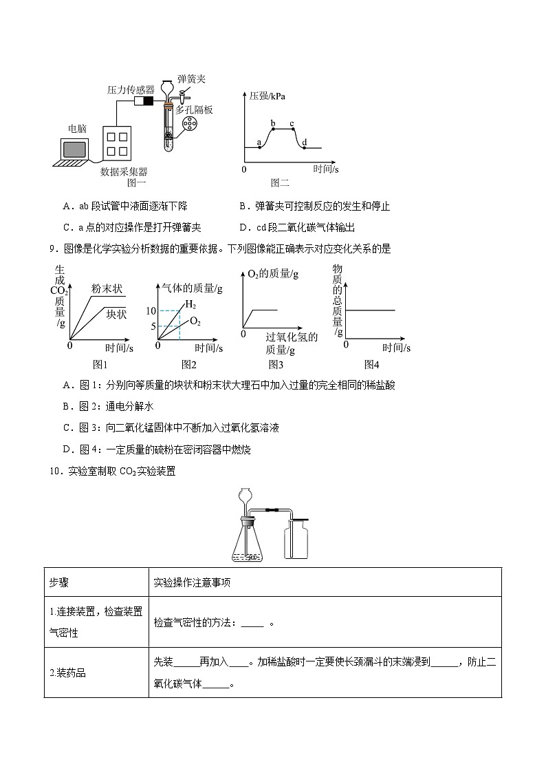 6.2 二氧化碳制取的研究（分层训练）（原卷版）第3页