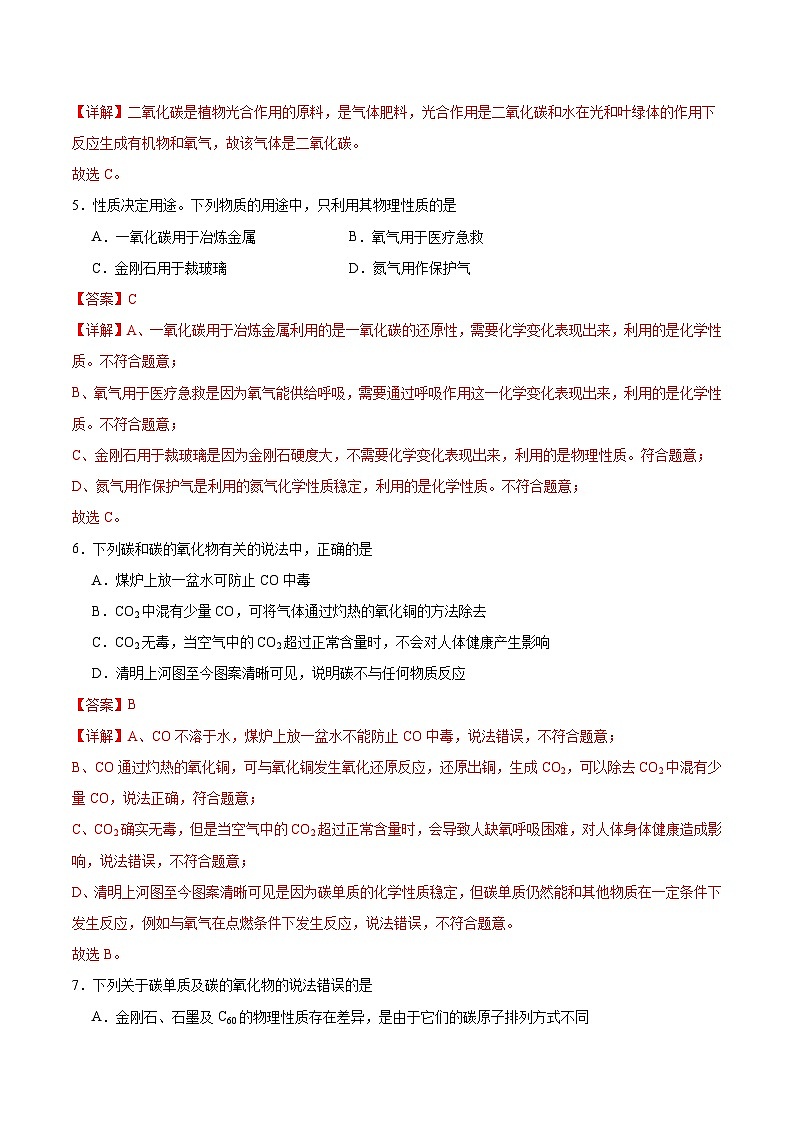 6.3 二氧化碳和一氧化碳（分层训练）-【高效课堂】2023-2024学年九年级化学上册同步优质课件+分层训练（人教版）02