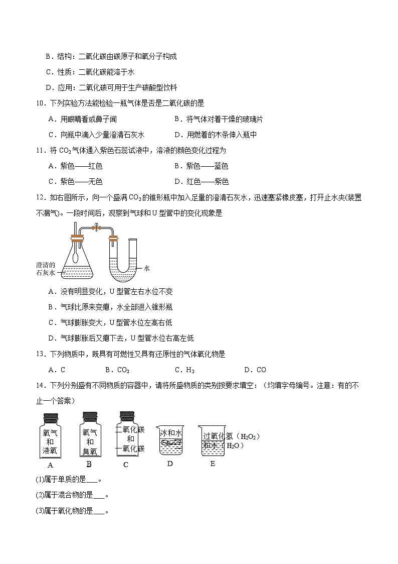 6.3 二氧化碳和一氧化碳（分层训练）-【高效课堂】2023-2024学年九年级化学上册同步优质课件+分层训练（人教版）02