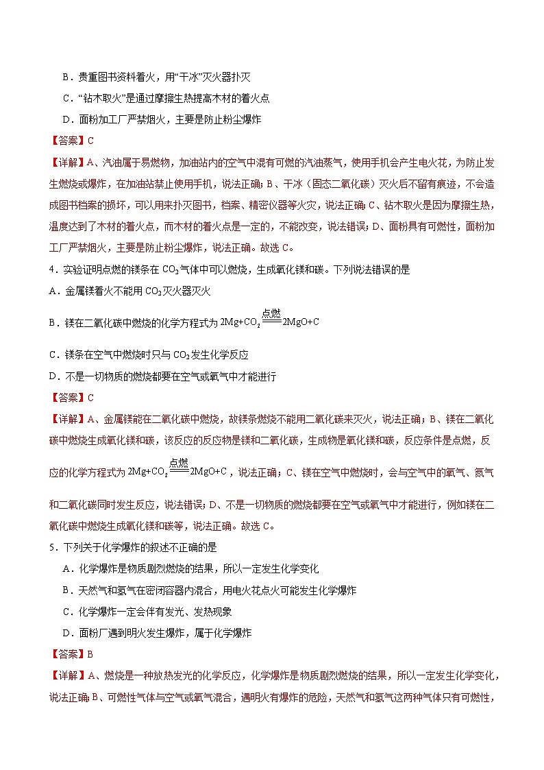 7.1 燃烧和灭火（分层训练）（解析版）第2页