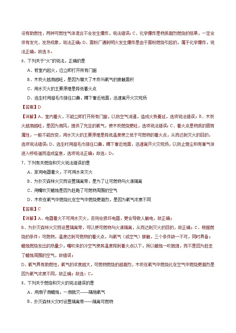 7.1 燃烧和灭火（分层训练）（解析版）第3页