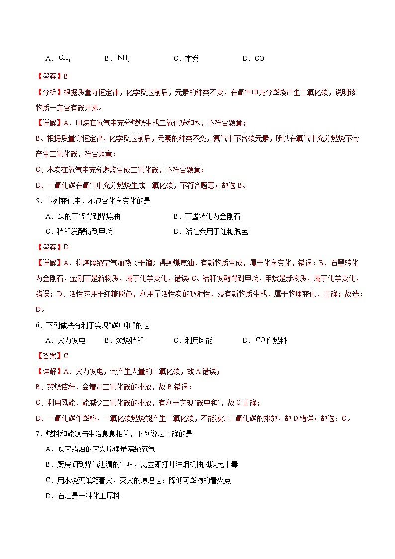 7.2 燃料的合理利用与开发（分层训练）（解析版）第2页