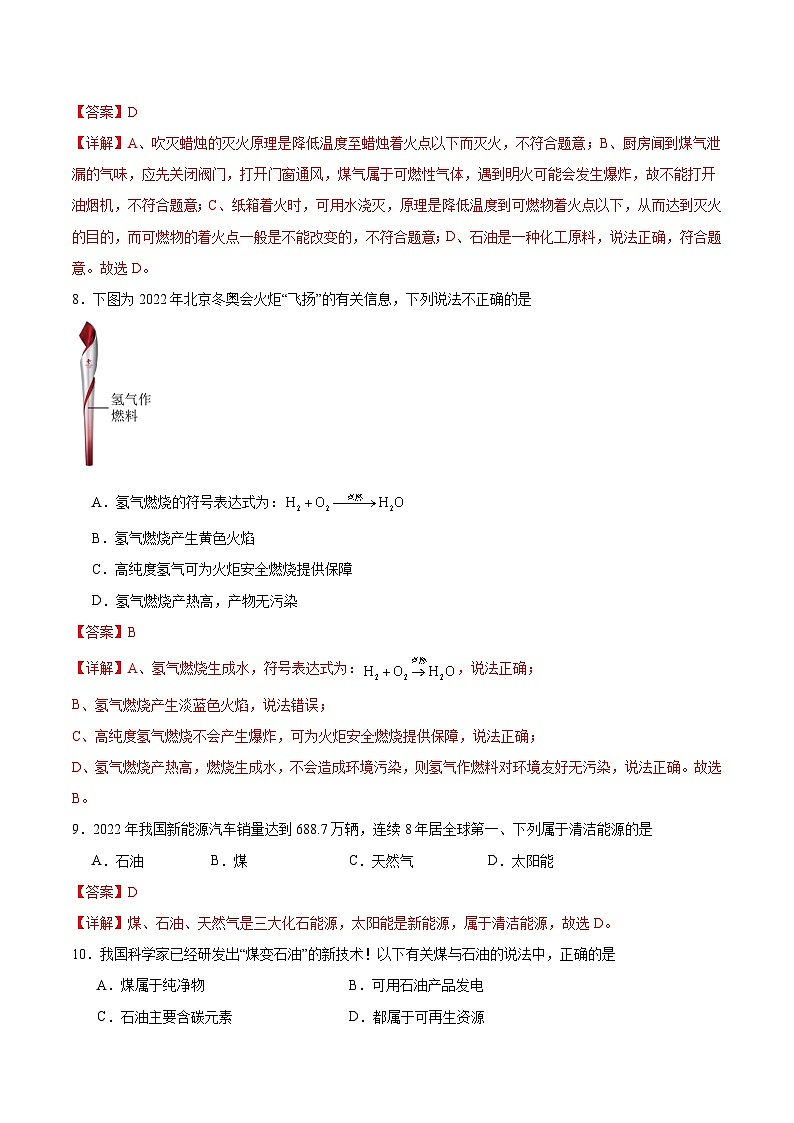7.2 燃料的合理利用与开发（分层训练）（解析版）第3页