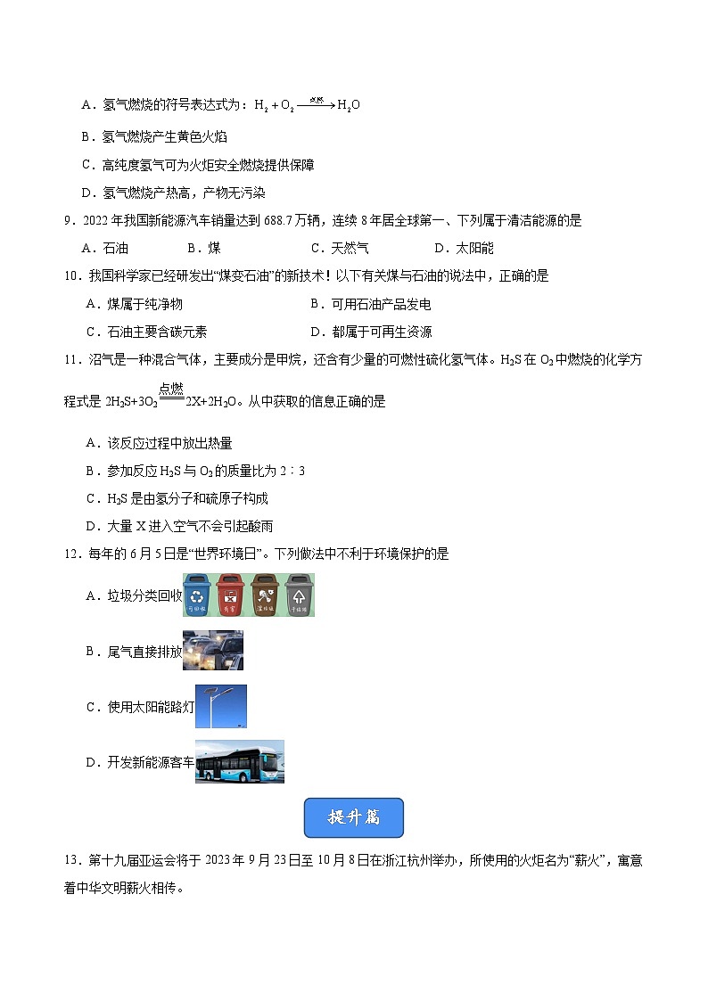 7.2 燃料的合理利用与开发（分层训练）（原卷版）第2页