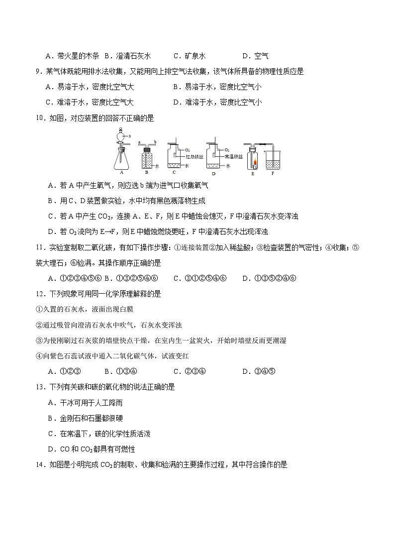 第六单元 碳和碳的氧化物（单元训练）-【高效课堂】2023-2024学年九年级化学上册同步优质课件+分层训练（人教版）02