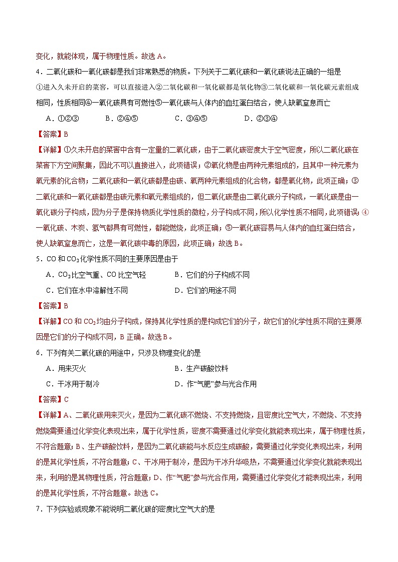 第六单元 碳和碳的氧化物（单元训练）-【高效课堂】2023-2024学年九年级化学上册同步优质课件+分层训练（人教版）02