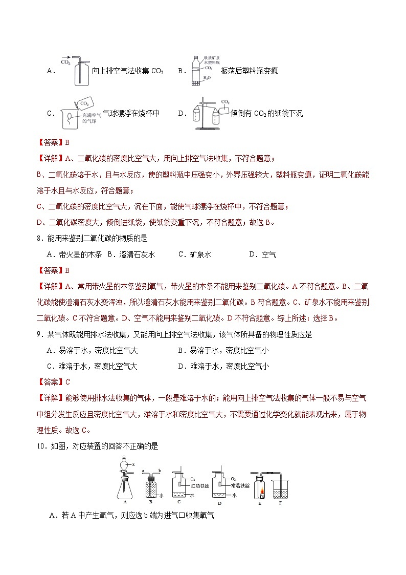 第六单元 碳和碳的氧化物（单元训练）-【高效课堂】2023-2024学年九年级化学上册同步优质课件+分层训练（人教版）03