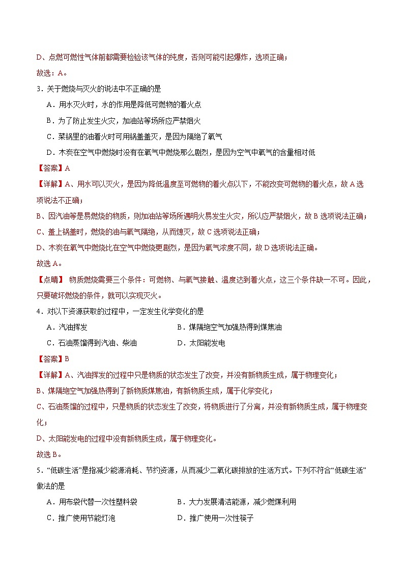 第七单元 燃料及其利用（单元训练）-【高效课堂】2023-2024学年九年级化学上册同步优质课件+分层训练（人教版）02