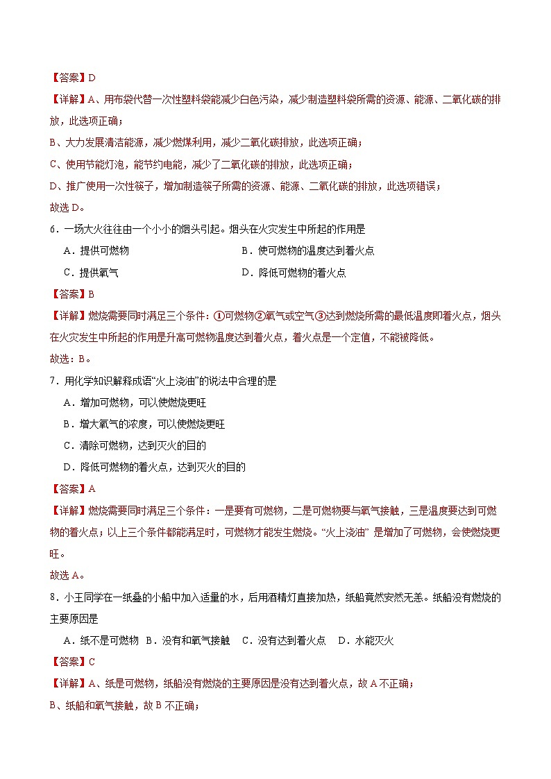 第七单元 燃料及其利用（单元训练）-【高效课堂】2023-2024学年九年级化学上册同步优质课件+分层训练（人教版）03