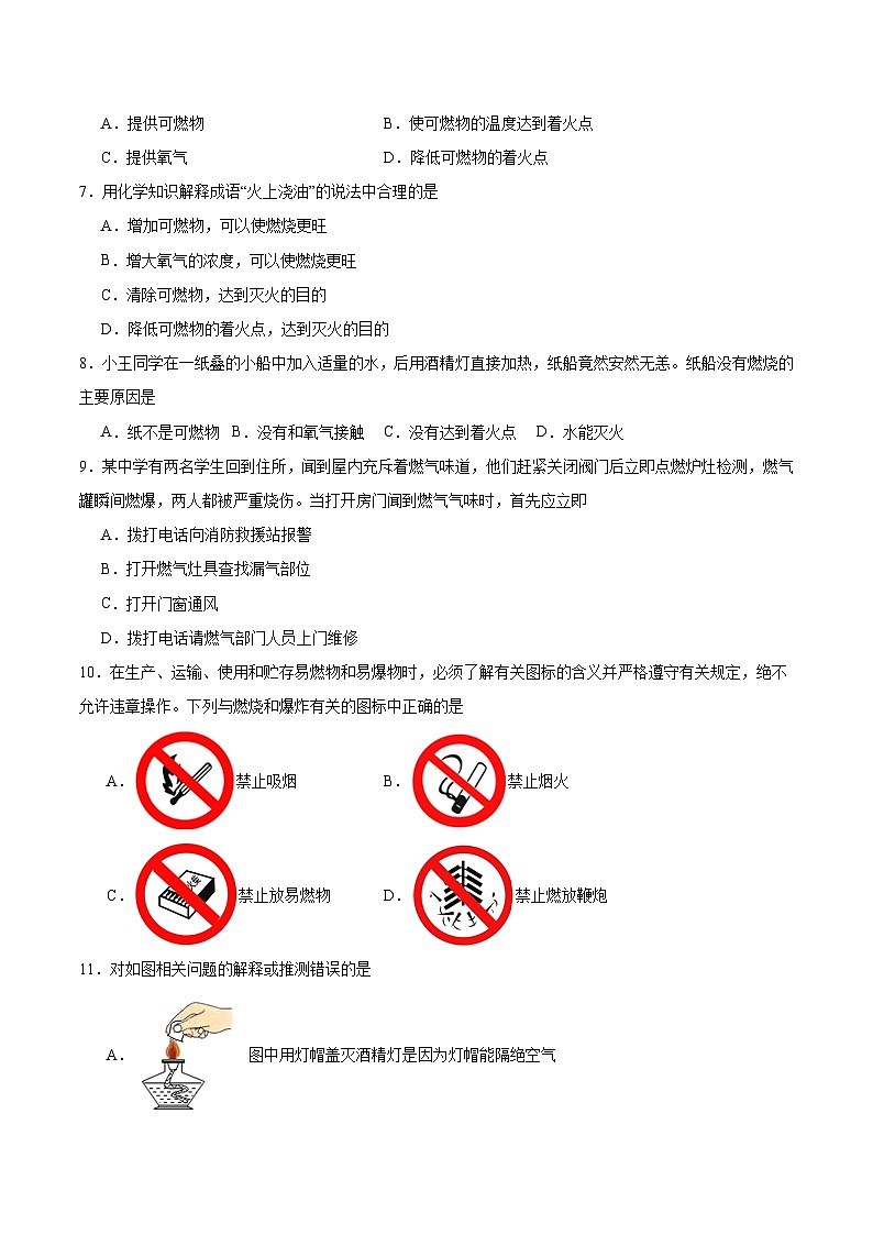 第七单元 燃料及其利用（单元训练）-【高效课堂】2023-2024学年九年级化学上册同步优质课件+分层训练（人教版）02