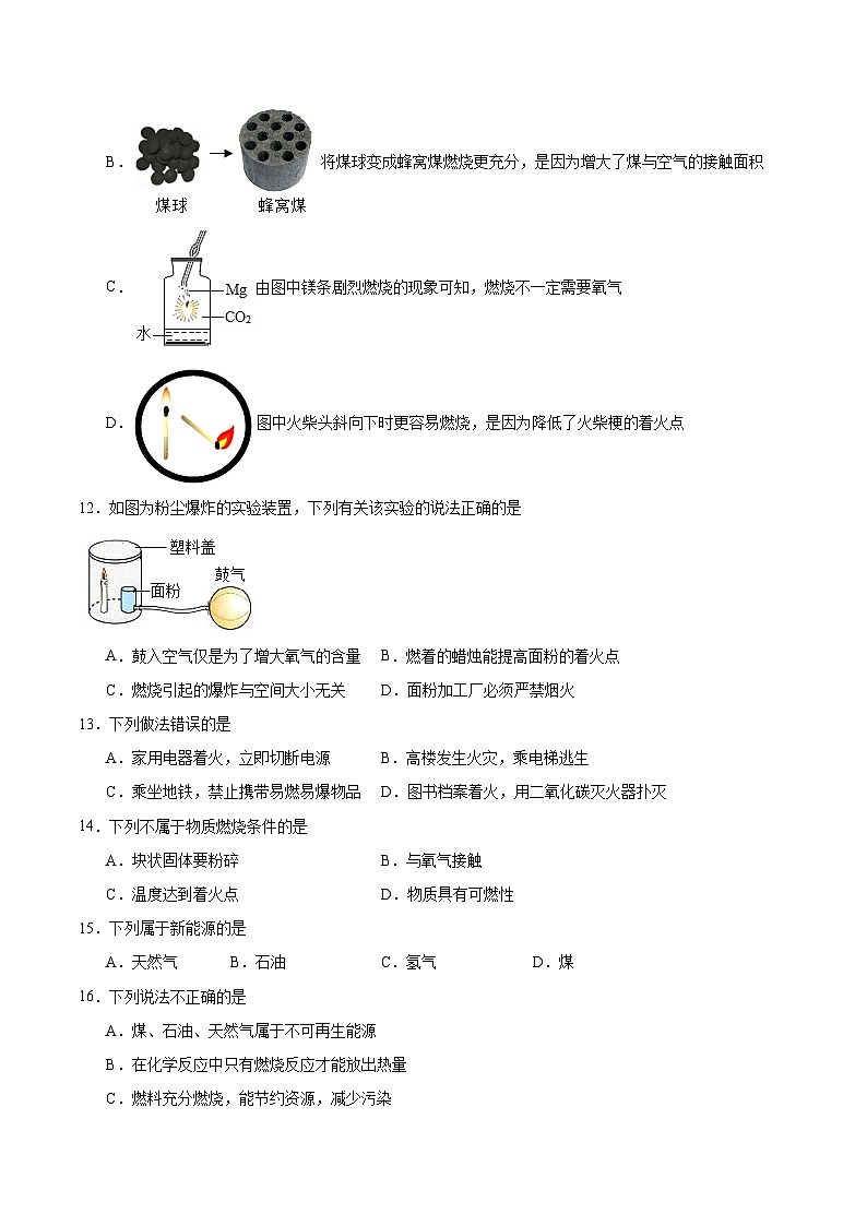 第七单元 燃料及其利用（单元训练）-【高效课堂】2023-2024学年九年级化学上册同步优质课件+分层训练（人教版）03