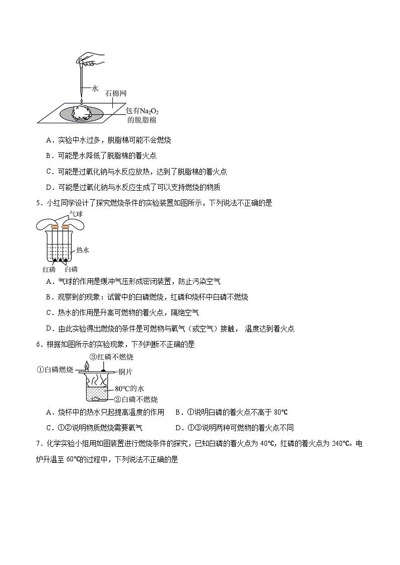 实验活动3 燃烧的条件（分层训练）（原卷版）第2页