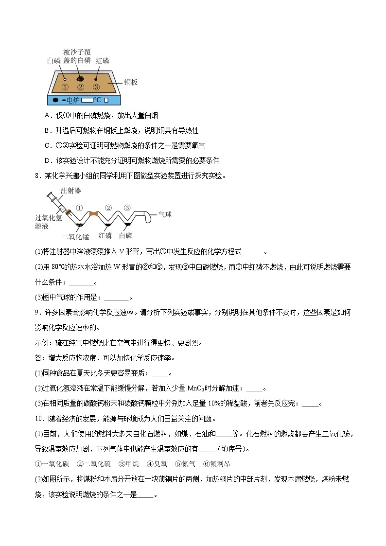 实验活动3 燃烧的条件（分层训练）-【高效课堂】2023-2024学年九年级化学上册同步优质课件+分层训练（人教版）03