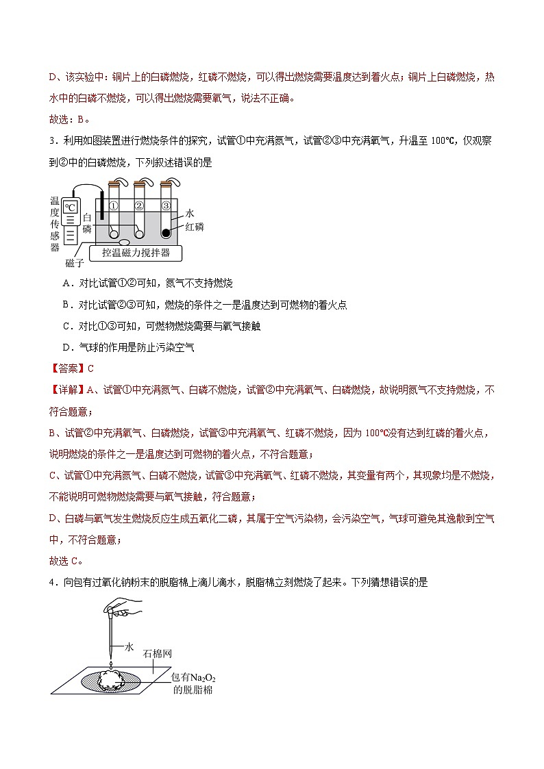 实验活动3 燃烧的条件（分层训练）（解析版）第2页