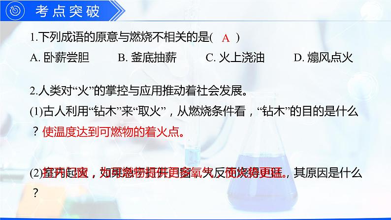 第七单元 燃料及其利用（复习课件）-【高效课堂】2023-2024学年九年级化学上册同步优质课件+分层训练（人教版）04