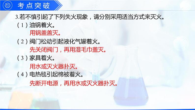 第七单元 燃料及其利用（复习课件）-【高效课堂】2023-2024学年九年级化学上册同步优质课件+分层训练（人教版）05